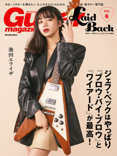 池田エライザ　ギター